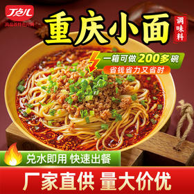 【顺丰专链】重庆小面调料