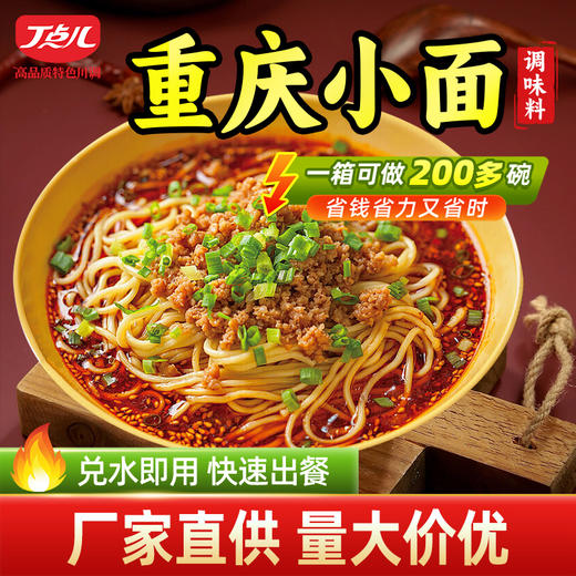 【试用/体验装】重庆小面调料 商品图0
