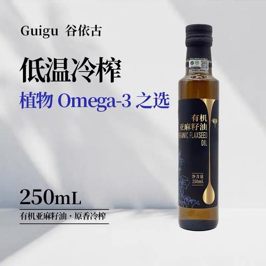 *有机亚麻籽油250m/瓶JL 商品图0