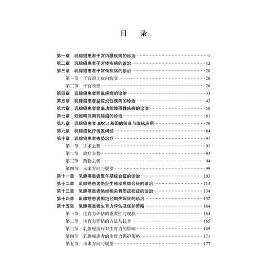 乳腺肿瘤妇科病学 孔令泉 吴凯南 刘红 主编 为肿瘤科 乳腺外科 妇科 生殖科和全科医师的临床参考用书 9787030844620科学出版社 商品图3