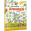 花与叶的世界 商品缩略图0