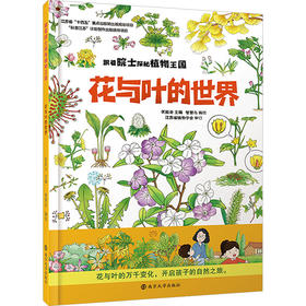 花与叶的世界