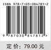 面向工程应用的DSP实践教程（第二版） 9787030847812 商品缩略图4