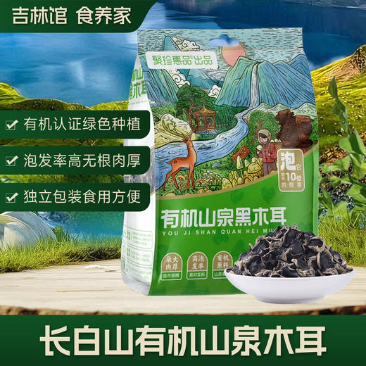 【有机山泉水灌溉】长白山有机黑木耳 120g /10小包JL 商品图0