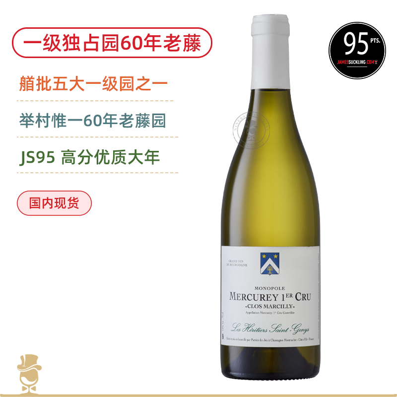 一级独占园60年老藤！圣珍尼梅尔居雷一级园玛希 Les Heritiers Saint-Genys Mercurey 1er Cru Clos Marcilly Monopole Blanc 2019