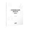 中国民族民间舞伴奏音乐.朝鲜族卷 商品缩略图0
