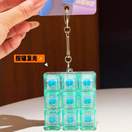 九宫格解压键盘挂件钥匙扣-纪念日百货门店同款170343321 商品图3
