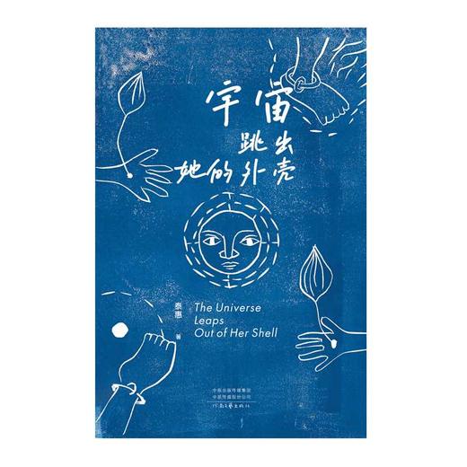宇宙跳出她的外壳 商品图1