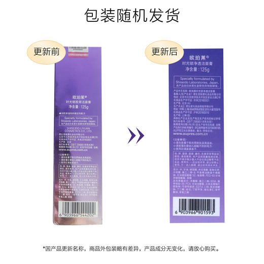 010101600000241 欧珀莱AUPRES 时光锁净透洁面膏125g 2支装 深层清洁温和净澈洗面奶 商品图2
