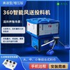 鱼大大智能风送投料机增压版--运费到付 商品缩略图0