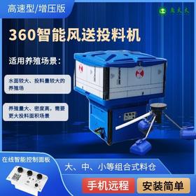 鱼大大智能风送投料机增压版--运费到付