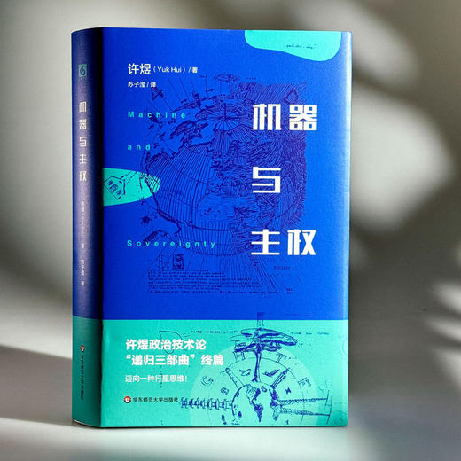 机器与主权 商品图1