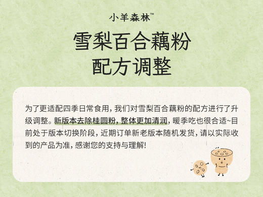 1月新品！「雪梨百合藕粉」 商品图5