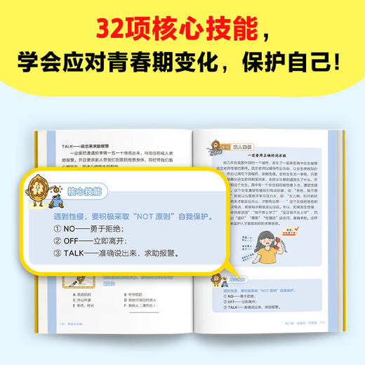 青春期硬核性教育儿童68个孩子好奇的性知识，每个都对安全很重要 商品图4
