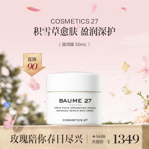 保税直发 COSMETICS 27 积雪草修护抗衰面霜 30mL/50mL（滋润版） 商品图1