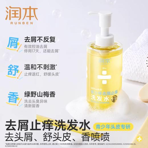 【35元会员福利】润本青少年洗发水380ml   （4.7） 商品图0