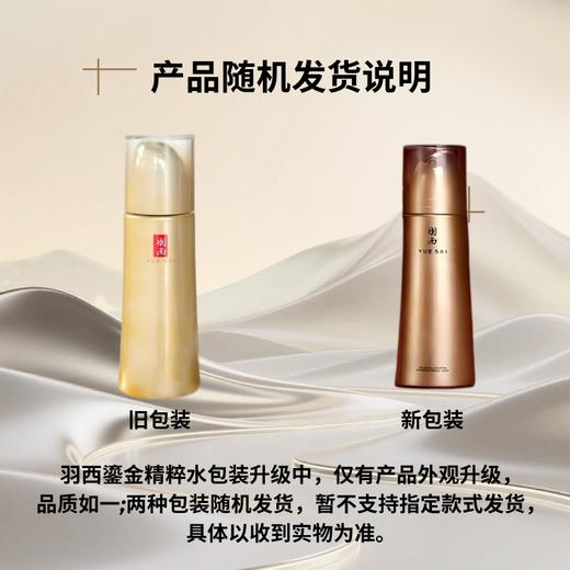 【炸炸妙妙屋专属】羽西鎏菁赋原修复精华水150ml 商品图1