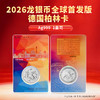 2026年中国龙银币全球首发版柏林卡Ag999 纯银31.104g 商品缩略图0