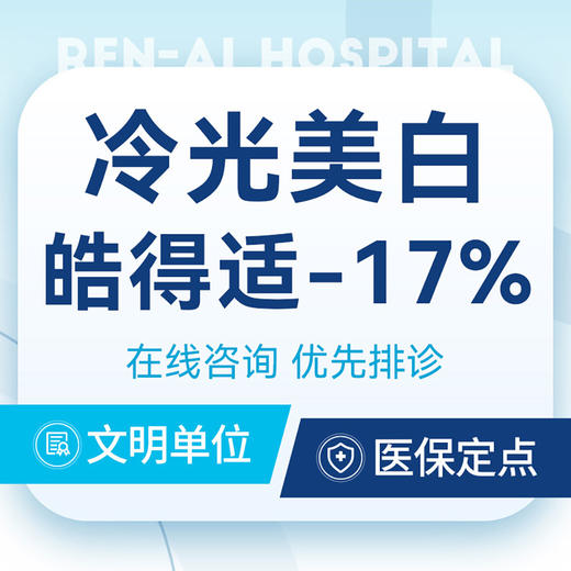 冷光美白|皓得适|1次|17%浓度丨适用于黄牙 商品图0