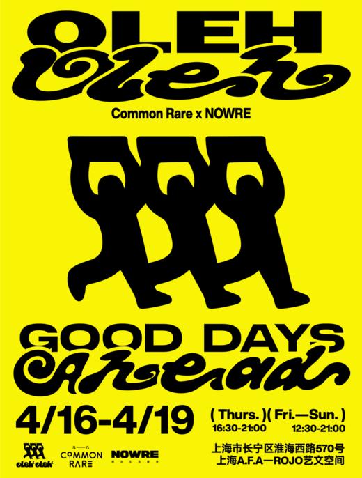 4/16-4/19  凡几xNOWRE第二届“Oleh-Oleh Fest”市集 商品图1