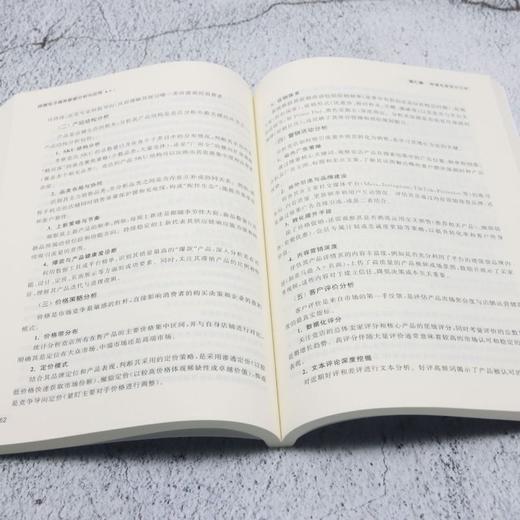 跨境电子商务数据分析与应用 商品图4