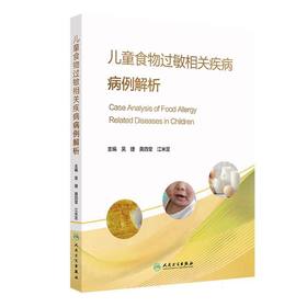 儿童食物过敏相关疾病病例解析