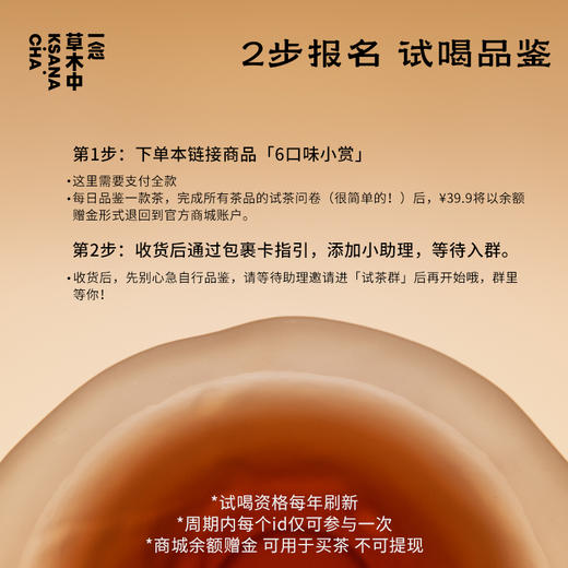 【余额100%全返】6口味小赏 ｜六大茶类组合 |4g*6包/盒 商品图1
