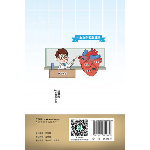 预防猝死 从了解冠心病开始 商品图2