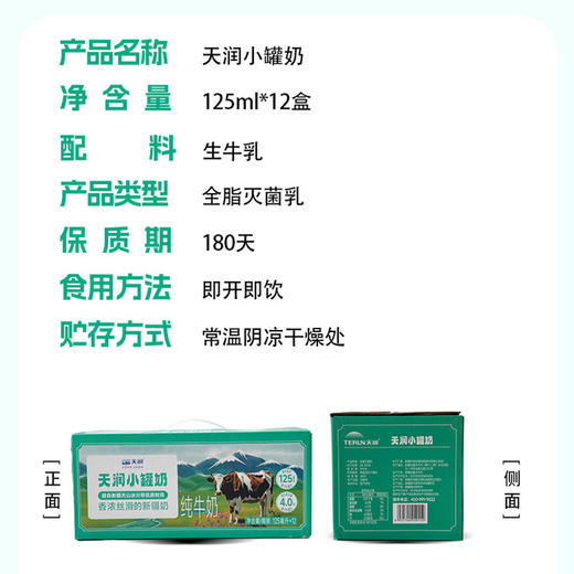 【2提十堰主城区包邮】天润小罐奶儿童牛奶4.0g蛋白质 125ml*12盒/提 商品图4