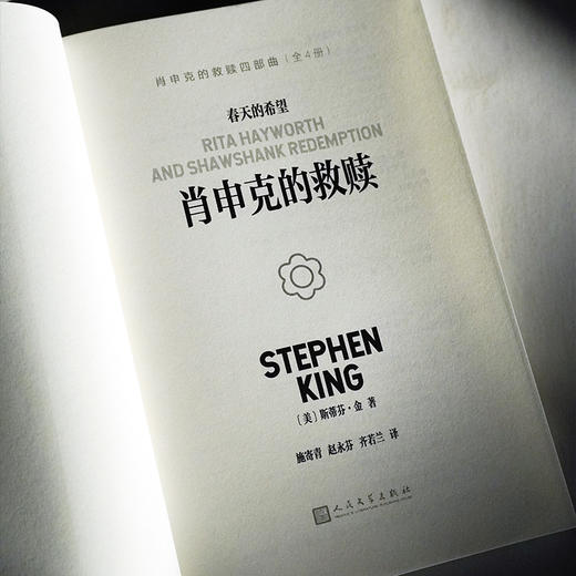 肖申克的救赎四部曲（全4册）函套版 斯蒂芬金4种张力十足人性叙事 每册都是直击心灵的不朽经典 高口碑“完美的影片”《肖申克的救赎》原著小说，深藏比电影更震撼的细节！ 商品图13