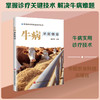 牛病早防快治 商品缩略图0