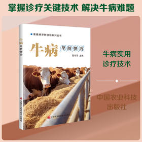 牛病早防快治
