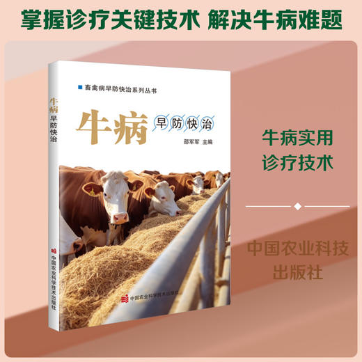 牛病早防快治 商品图0