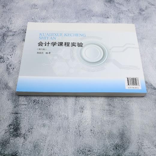 会计学课程实验(第六版) 商品图2