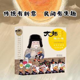 大师做小书123辑