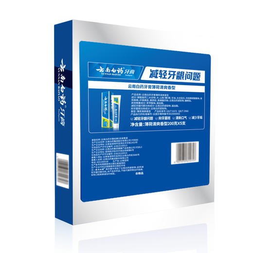 云南白药牙膏薄荷清爽香型200克*5支  山姆会员店商品非商品原因不支持退款 商品图7