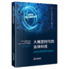 大模型时代的法律科技:从历史困局到平台跃迁 商品缩略图1