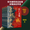 康熙秘史(全4册) 商品缩略图0
