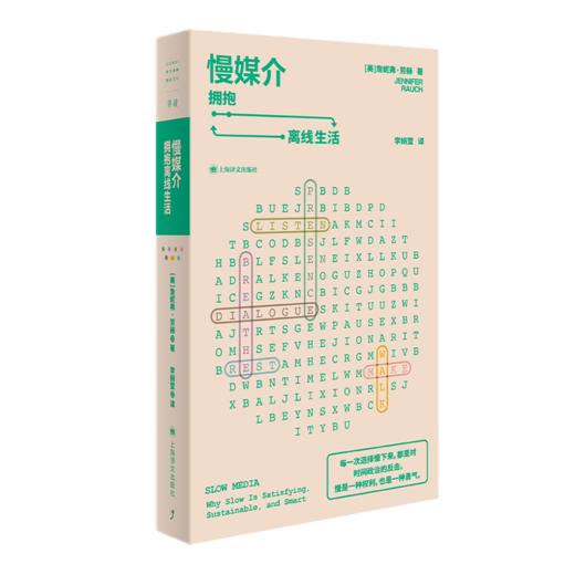 单读书系071：慢媒介·拥抱离线生活 商品图4
