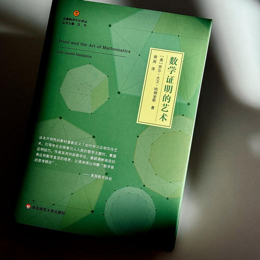 数学证明的艺术 商品图3