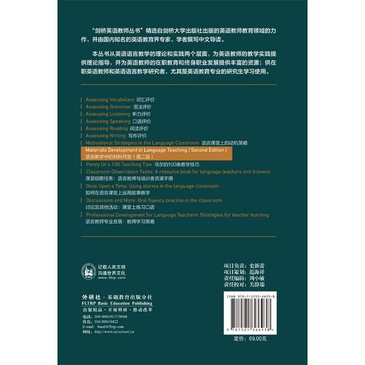 语言教学中的材料开发(剑桥英语教师丛书) 商品图3
