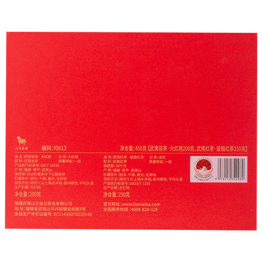 八马茶业 | 多多有福·武夷山大红袍骏眉红茶茶礼组合450g 商品图8