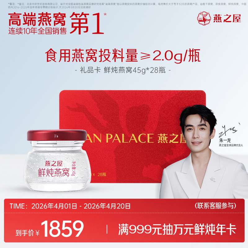 【礼品卡】燕之屋礼品卡 鲜炖燕窝45g*28瓶｜滋补即食滋养营养｜健康礼品【认准旗舰店】