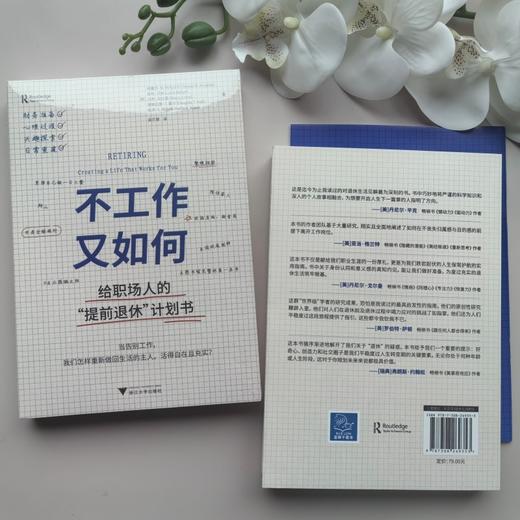 不工作又如何:给职场人的提前退休计划书 商品图4