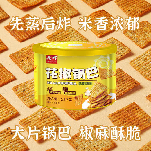 【醒粉福利29.9元3罐】花椒锅巴217g*3罐装锅巴（花椒味/孜然味） 商品图2