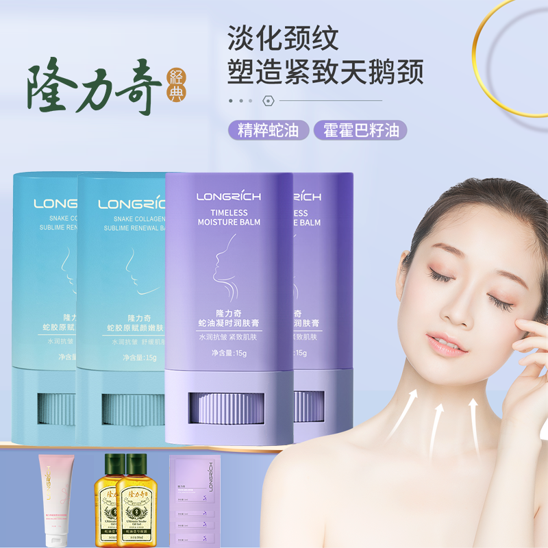 隆力奇蛇油凝时润肤膏淡化颈纹提拉紧致护理天鹅颈霜透亮抗皱【直播专属】