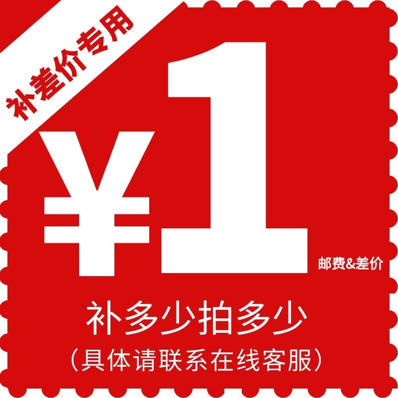 【凑包邮勿拍！无效！】请联系客服 仅针对不方便到付订单 专用补拍链接