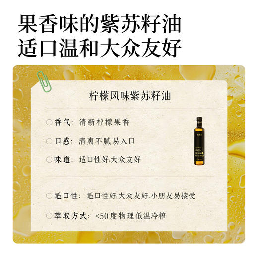 全食物日记 柠檬风味紫苏籽调味油 500ml 商品图3