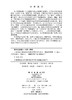 工业固废大掺量制备装配式预制构件技术 顾晓薇等 9787030850317 商品缩略图2