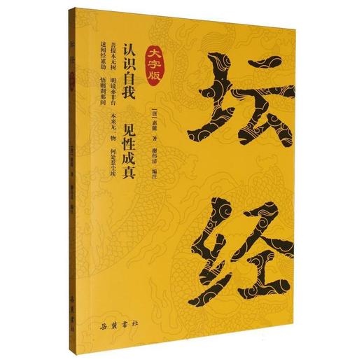坛经(大字版) 商品图0